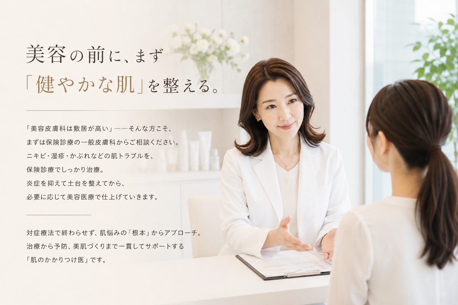 保険診療
